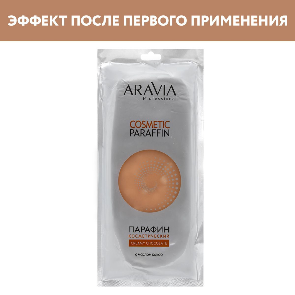ARAVIA Professional Парафин косметический "Сливочный шоколад" с маслом какао, 500 г  #1