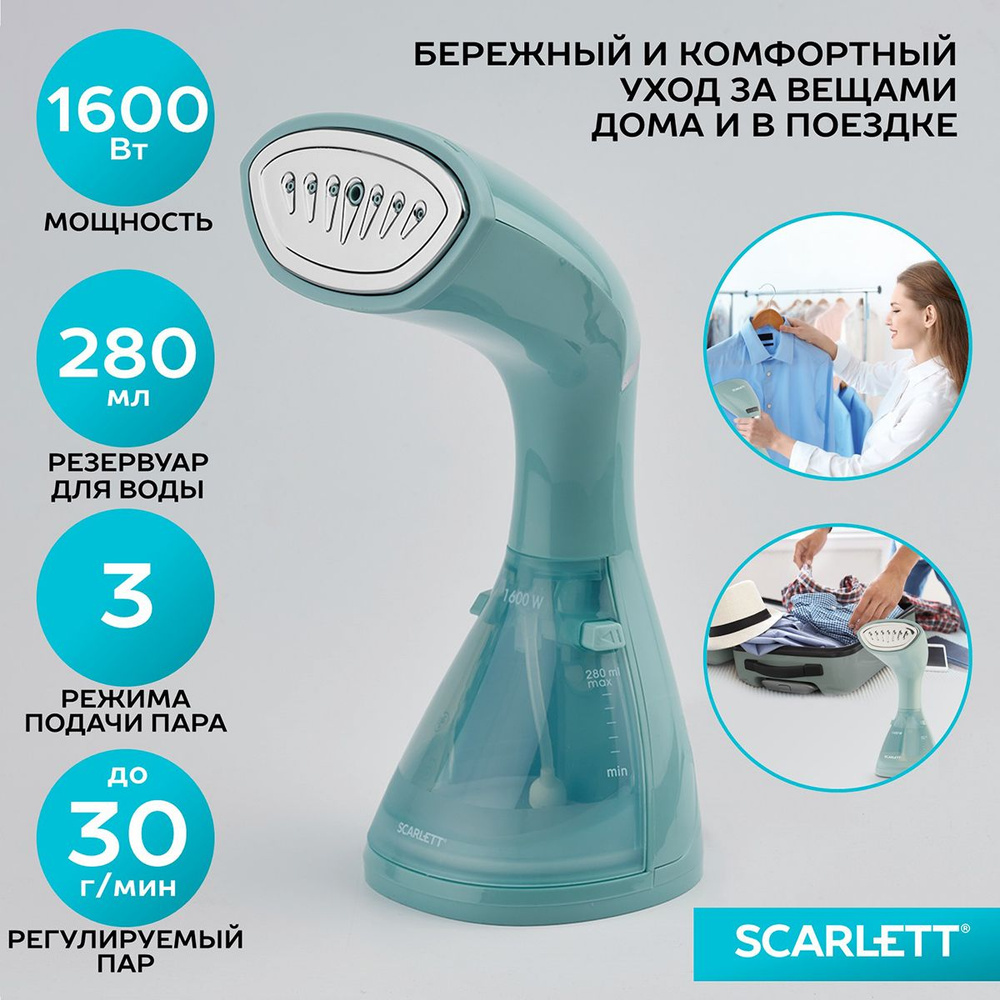 Ручной отпариватель Scarlett SC-GS135S09, 1600 Вт #1