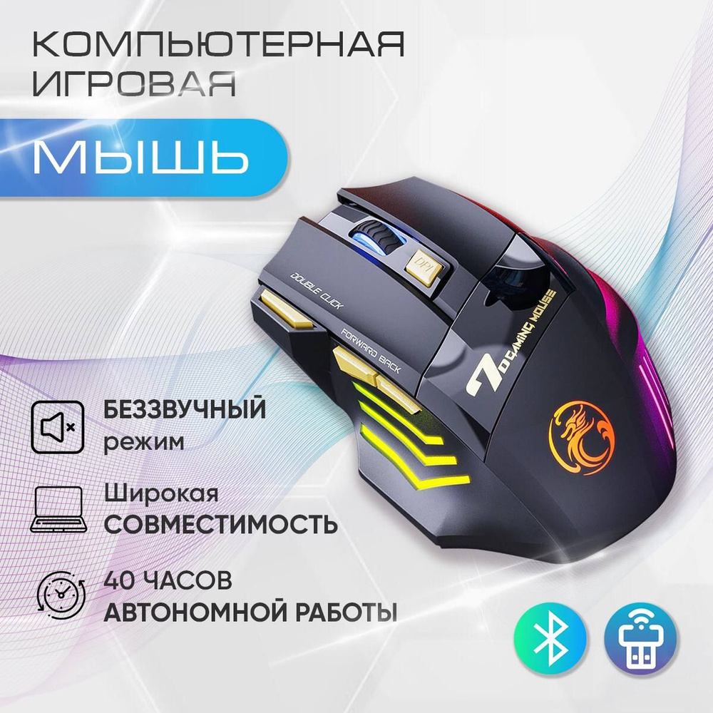 Игровая мышь беспроводная bluetooth компьютерная мышь с подсветкой RGB USB бесшумная аккумуляторная оптическая #1