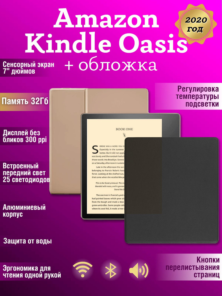 Электронная книга золотая с обложкой Amazon Kindle Oasis (2021) 32 ГБ + черный чехол, сенсорный экран #1