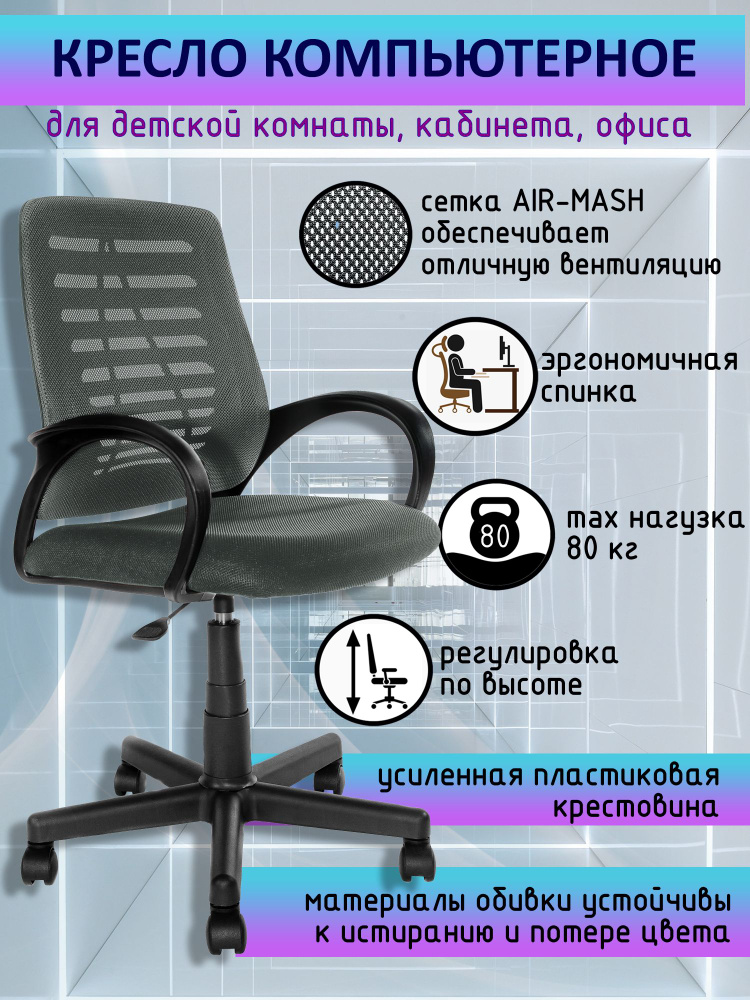 ЕвроСтиль Офисное кресло стул для школьника Ирис, Синтетическая дышащая сетка, ткань-сетка серая  #1