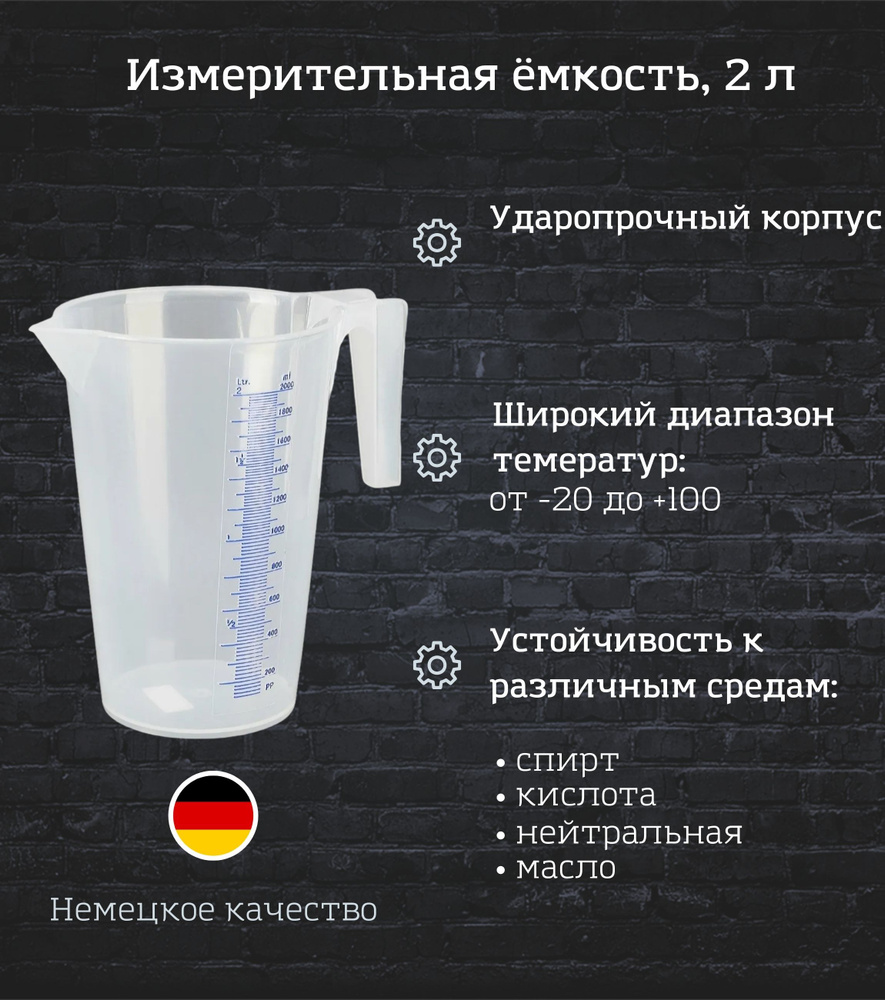 Измерительная емкость из полипропилена 2 литра прозрачная PRESSOL / мерная емкость / мерный стакан  #1