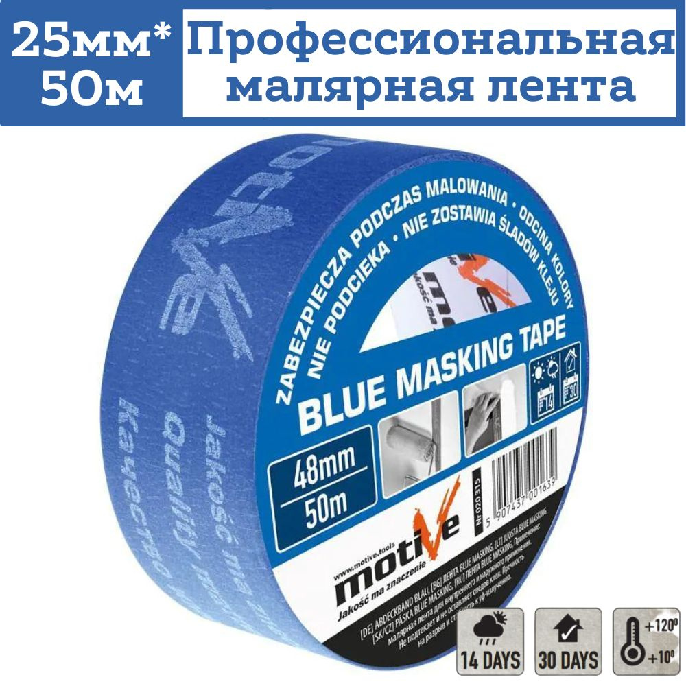 Лента малярная клейкая бумажная Motive Blue Masking Tape, 25мм * 50м #1