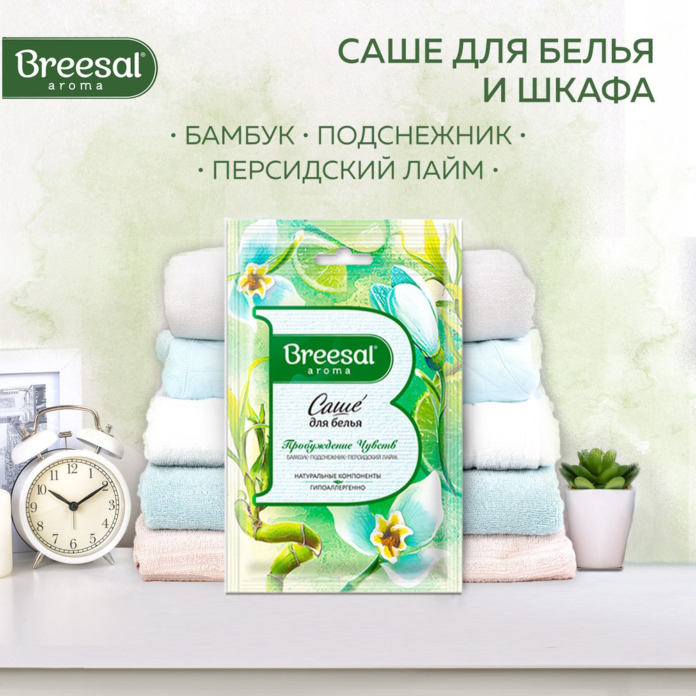 Ароматическое саше для белья Breesal "Пробуждение чувств", 20 г  #1