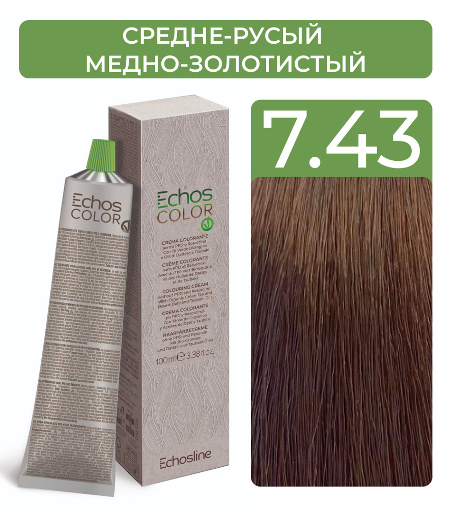 ECHOS Стойкий перманентный краситель COLOR для волос (7.43 Средне-русый медно-золотистый) VEGAN, 100мл #1