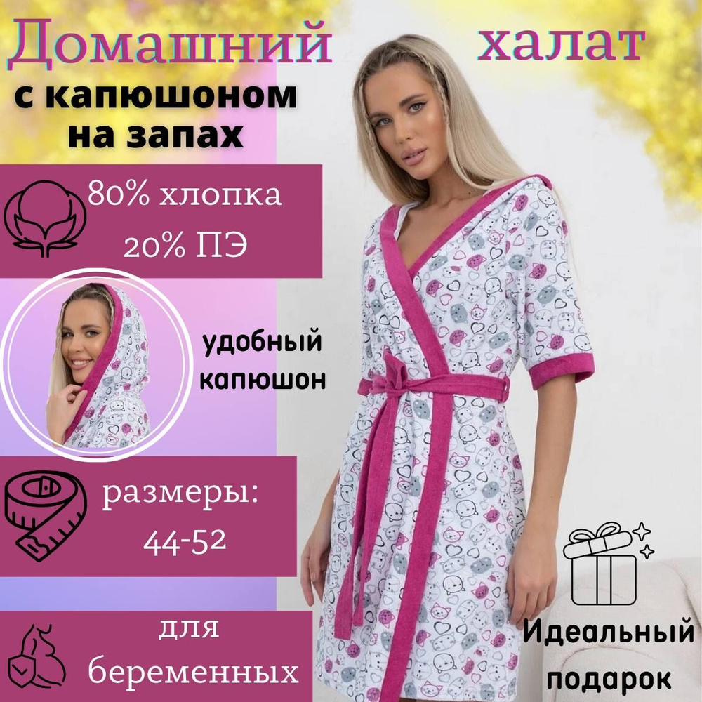 Халат #1