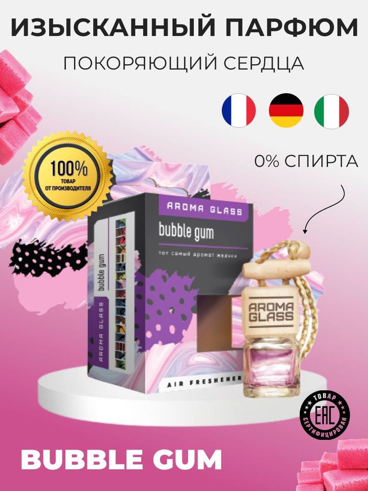 Ароматизатор для автомобиля и дома Fouette Aroma Glass "Bubble Gum" (Баббл Гам)  #1