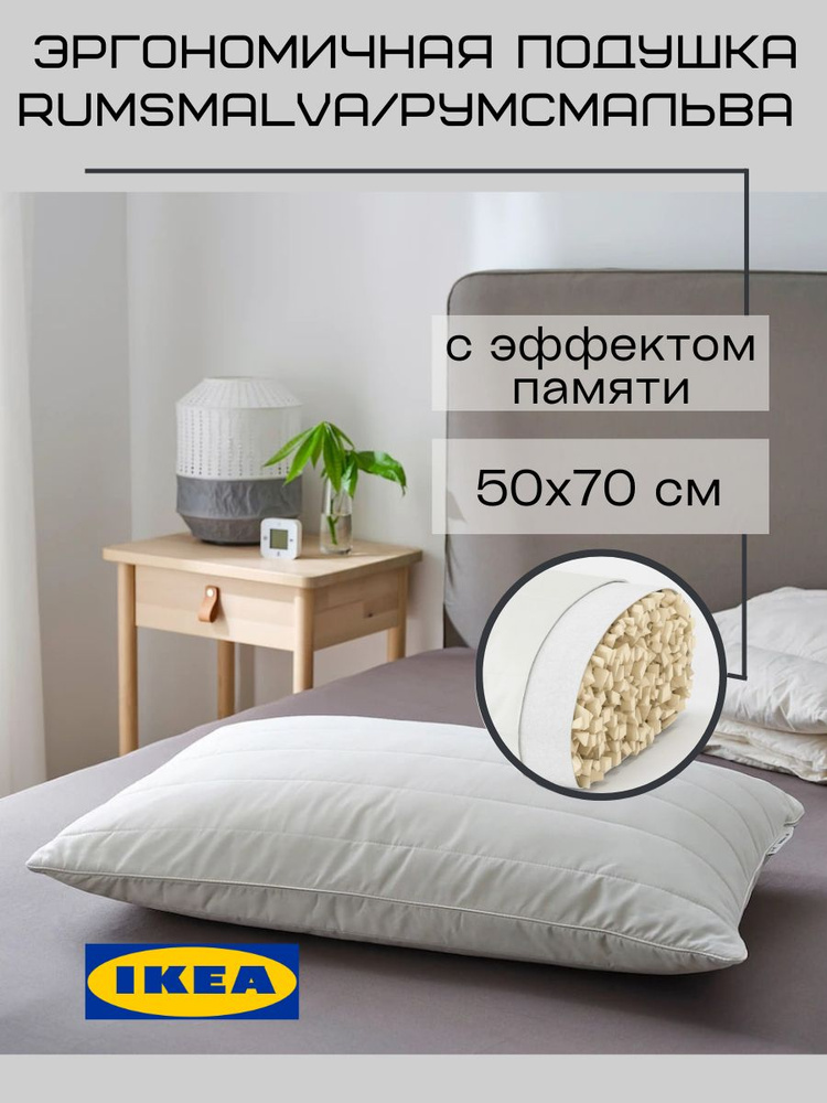 IKEA Подушка , Средняя жесткость, Пенополиуретан, Полипропилен, 50x70 см  #1