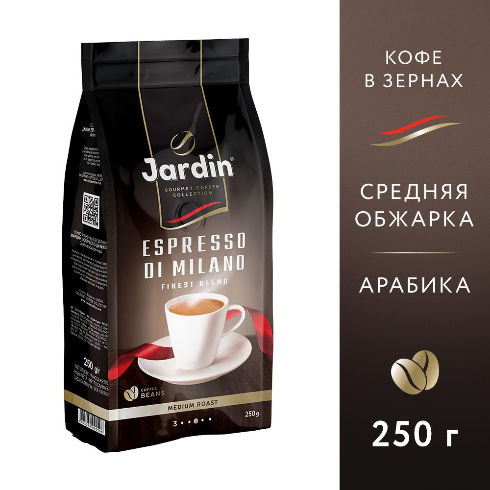 Кофе в зернах Jardin Espresso Di Milano, арабика, робуста, 250 гр. #1