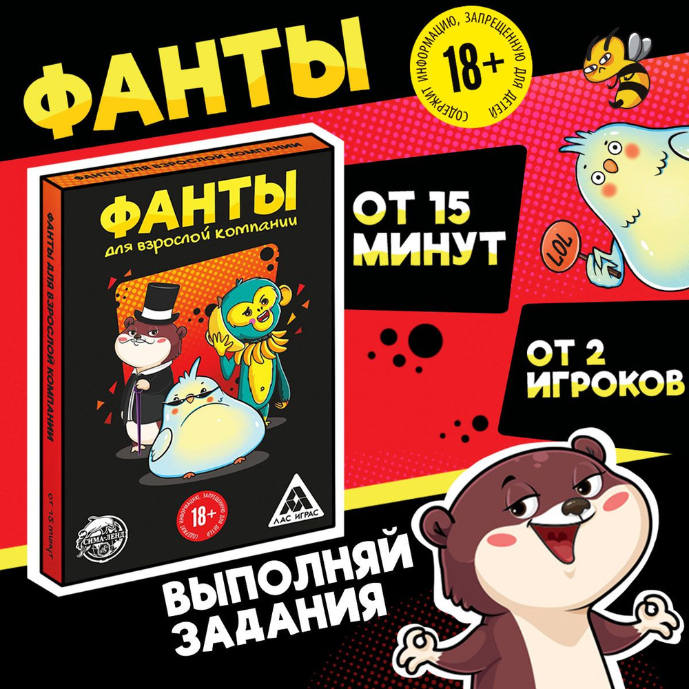 Настольная игра алкогольная "Фанты для взрослой компании", 20 карточек  #1