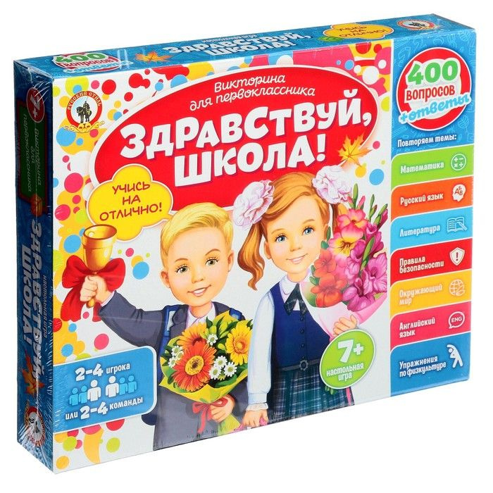 Настольная игра Викторина первоклассника 7в1 "Здравствуй, школа!", подарочная  #1