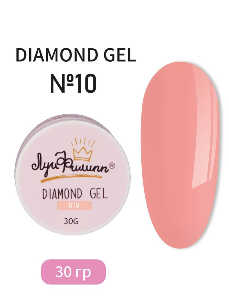 Луи Филипп Гель для наращивания ногтей Diamond gel #010 30g #1