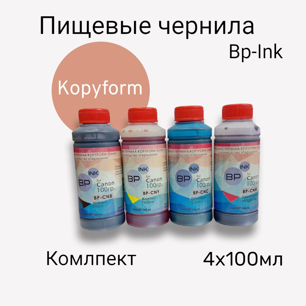 Пищевые съедобные чернила BP-ink (BP-CN) для Canon, Epson. Комплект 4х100гр  #1