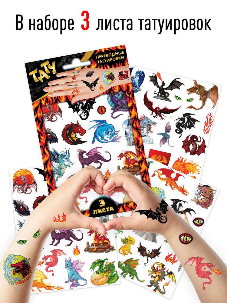 Детские временные переводные наклейки-татуировки ND Play / Драконы (120х100 мм, 3 листа, 3+), 302813 #1