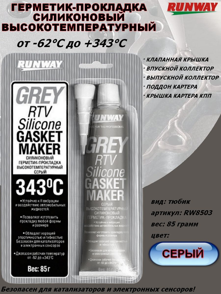 Герметик-прокладка Runway "Gasket Maker", RTV силиконовый, нейтральный, серый, тюбик, 85 гр.  #1