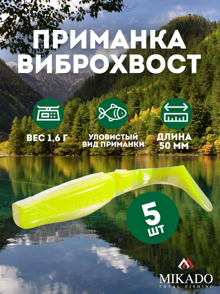 Виброхвост Mikado FISHUNTER 5 см., 1,6 г., 73 (5 шт.) #1