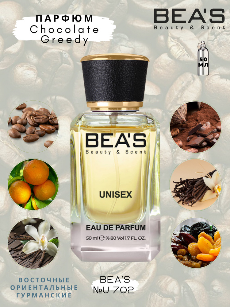 BEA'S Beauty & Scent U702 Вода парфюмерная 50 мл #1
