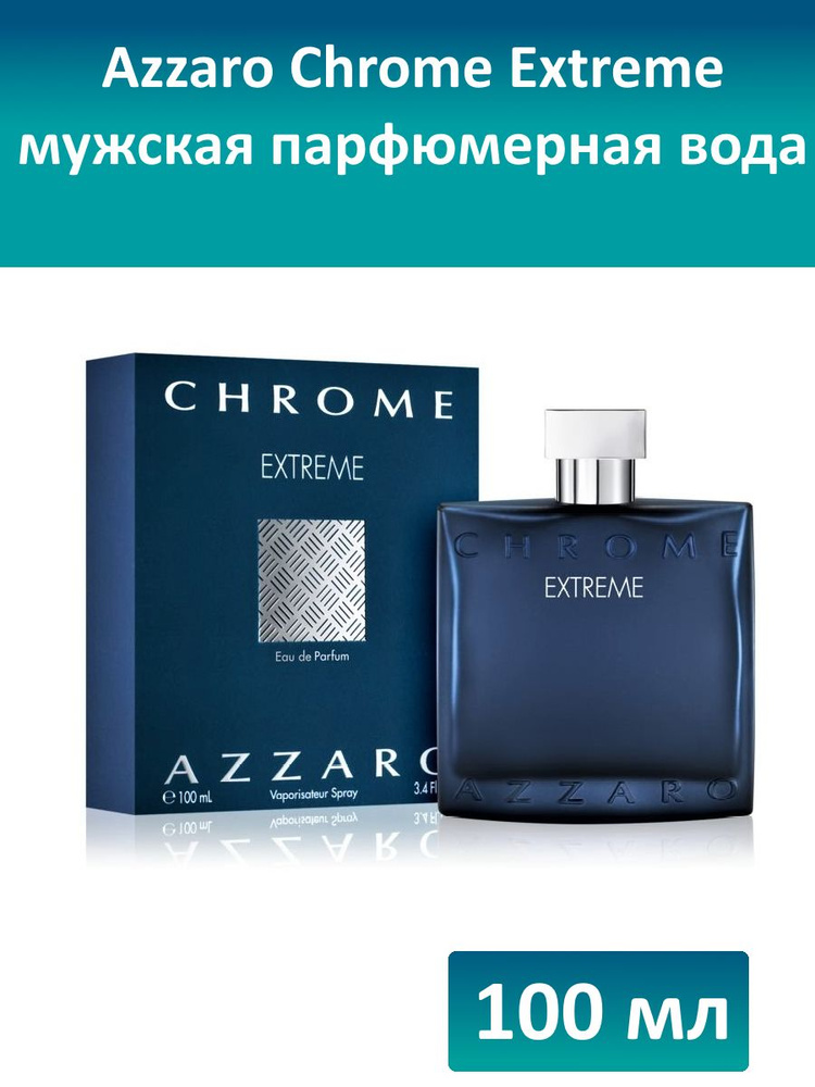 Azzaro Вода парфюмерная Chrome Extreme 100 мл #1