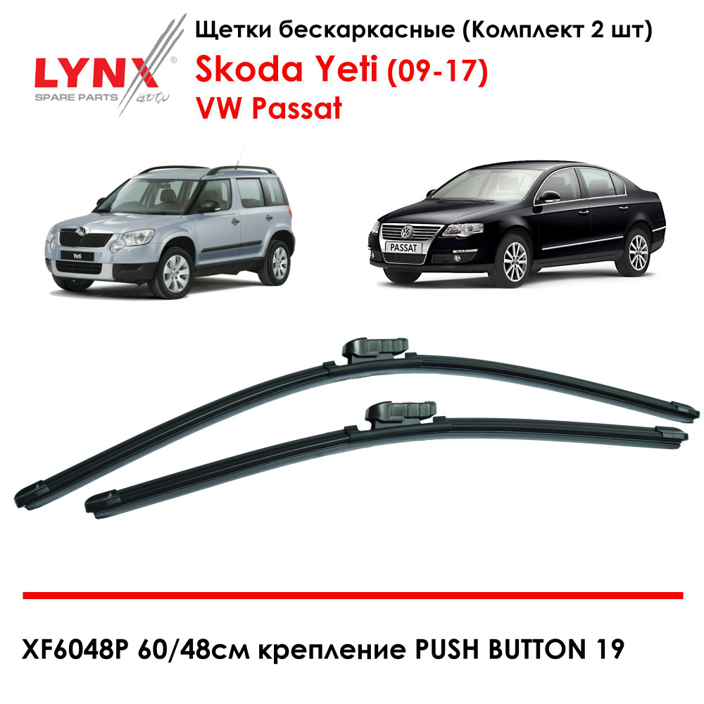 LYNXauto Комплект бескаркасных щеток стеклоочистителя, арт. XF6048P, 60 см + 48 см  #1