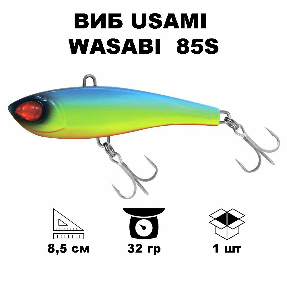 Виб Usami Wasabi Vib 85S #613 #1