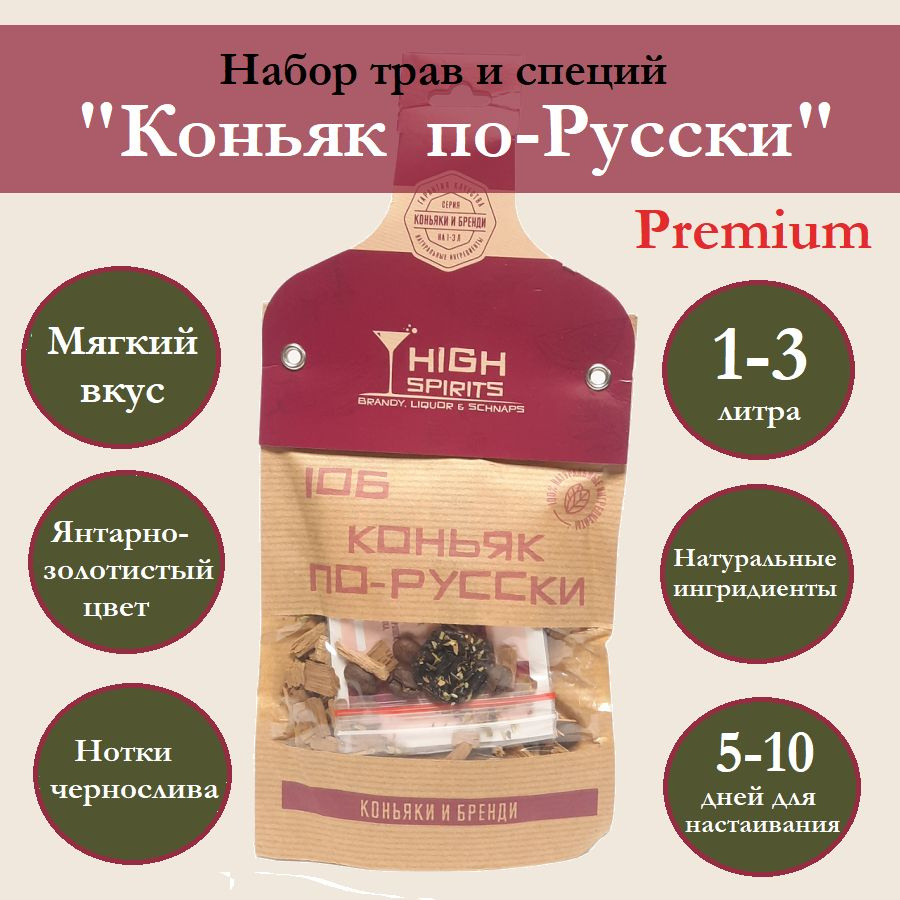Набор трав и специй Premium "High Spirits" № 106 Коньяк по-Русски 55 г  #1