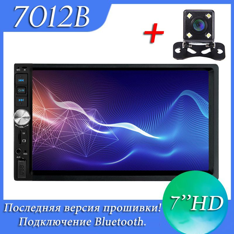 Автомагнитола 7012B 2 din HD-экран 7 / bluetooth, USB, AUX + Камера заднего вида  #1