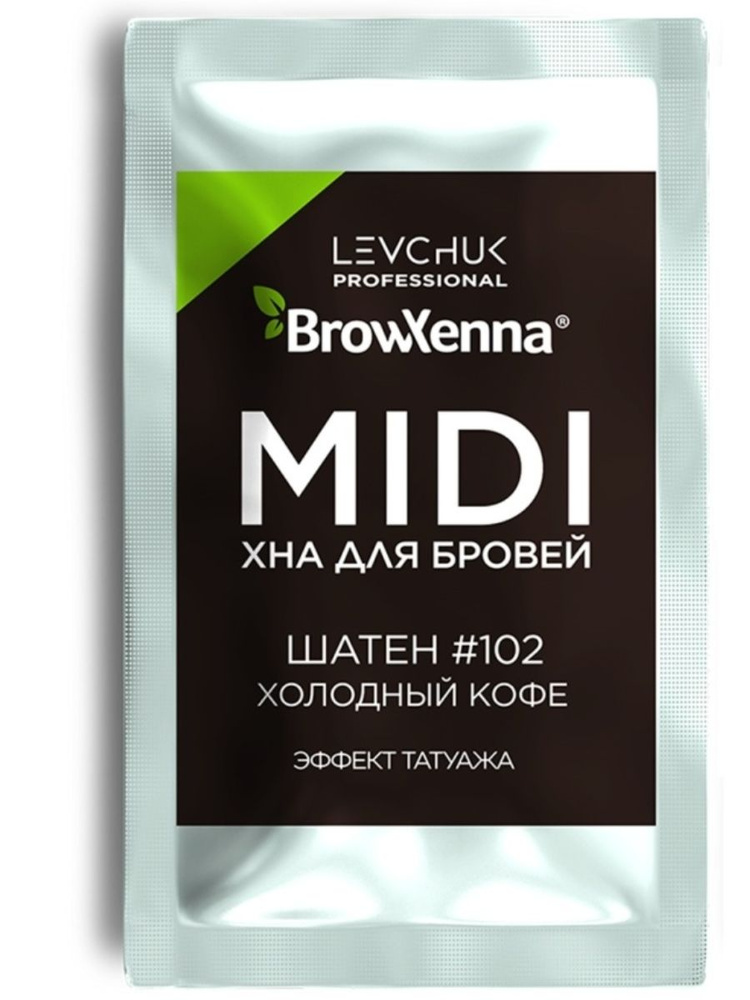 (Brow Henna) Хна для бровей Шатен #102, Холодный кофе, (midi-саше), 3 г  #1