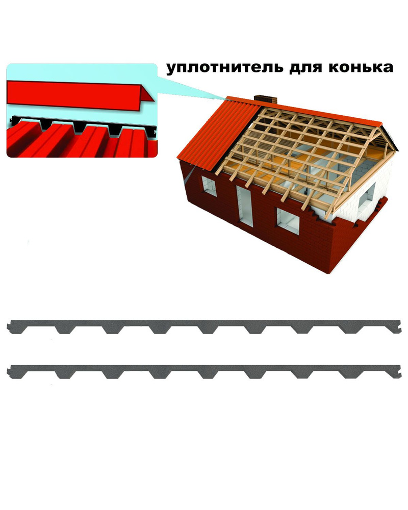 Уплотнитель для металлочерепицы МП 20 нижний длина 1100 мм (10 штук).  #1