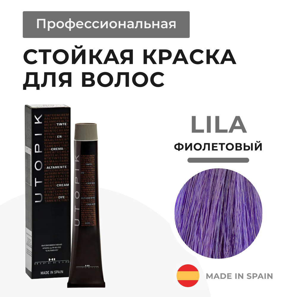 HIPERTIN Краска для волос профессиональная Utopik Altamente LILA фиолетовый корректор, стойкая, фиолетовая #1