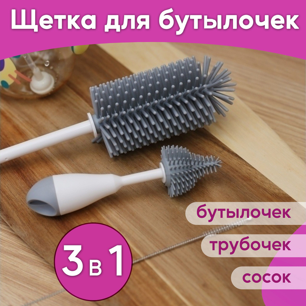 Ершики для бутылочек, щетка для мытья детской посуды, в комплекте - 3 шт., цвет серый  #1