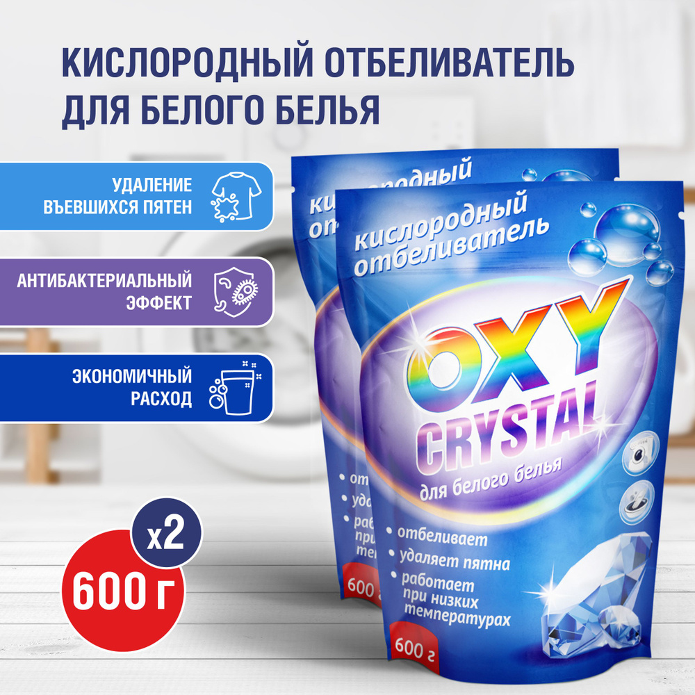 GreenField Кислородный отбеливатель Oxy crystal для белого белья 2 шт. х 600 г.  #1