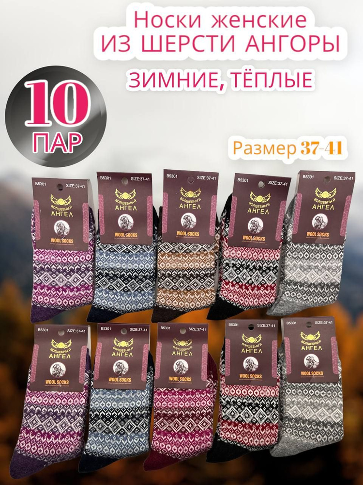 Комплект носков Волшебный ангел Носки, 10 пар #1