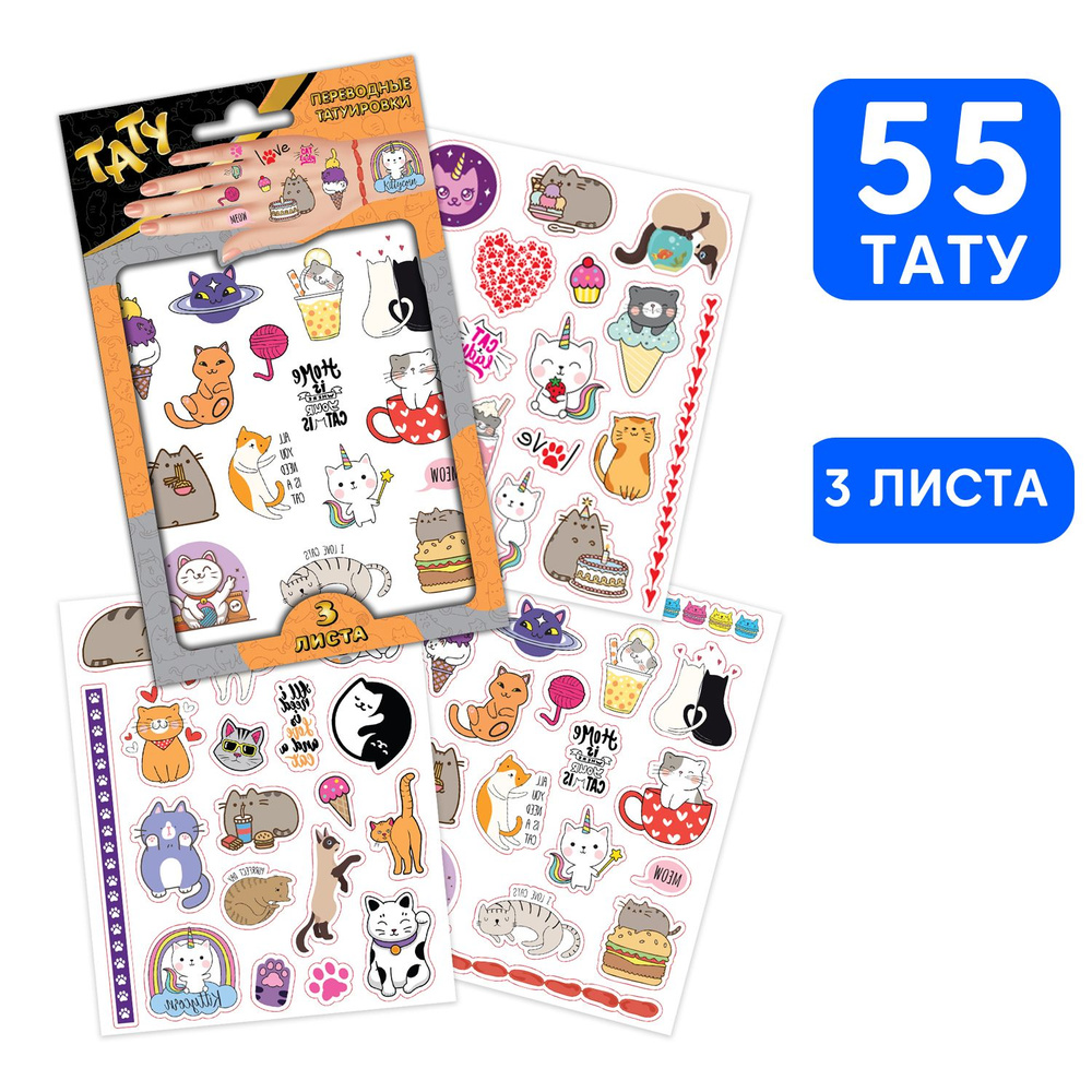 Детские временные переводные наклейки-татуировки ND Play / Котики (120х150 мм, 3 листа, 3+), 299989  #1