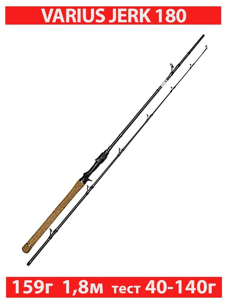 Спиннинг штекерный RYOBI VARIUS JERK 1,80M 40-140G #1