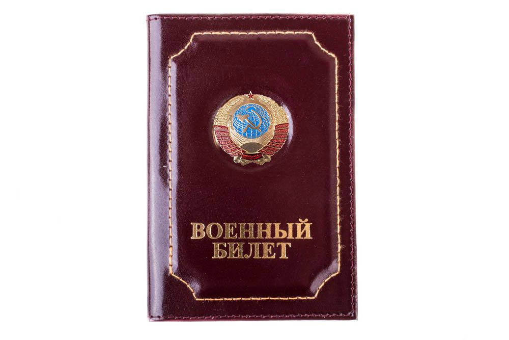 Обложка на военный билет Герб СССР #1