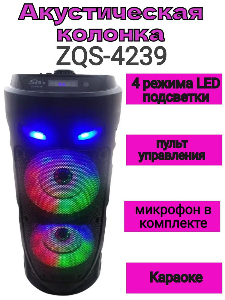 Мощная Bluetooth колонка ZQS-4239 #1