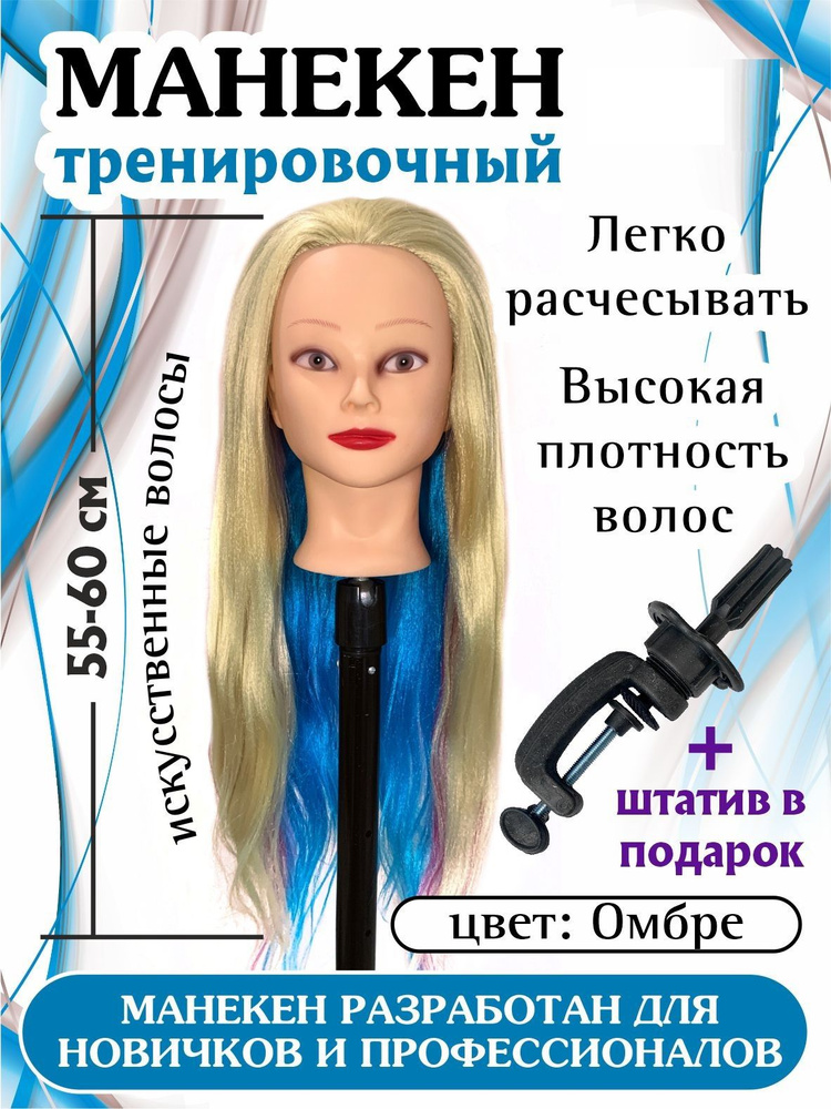 Голова манекен для причесок учебная парикмахерская кукла  #1