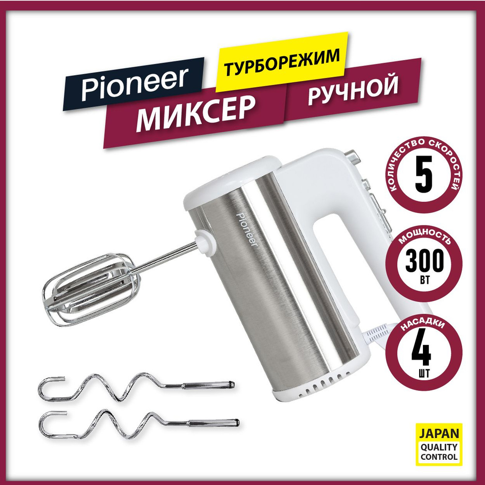 Миксер ручной Pioneer MX340 с турборежимом, 5 скоростей, венчики+ крюки для теста, 300 Вт  #1