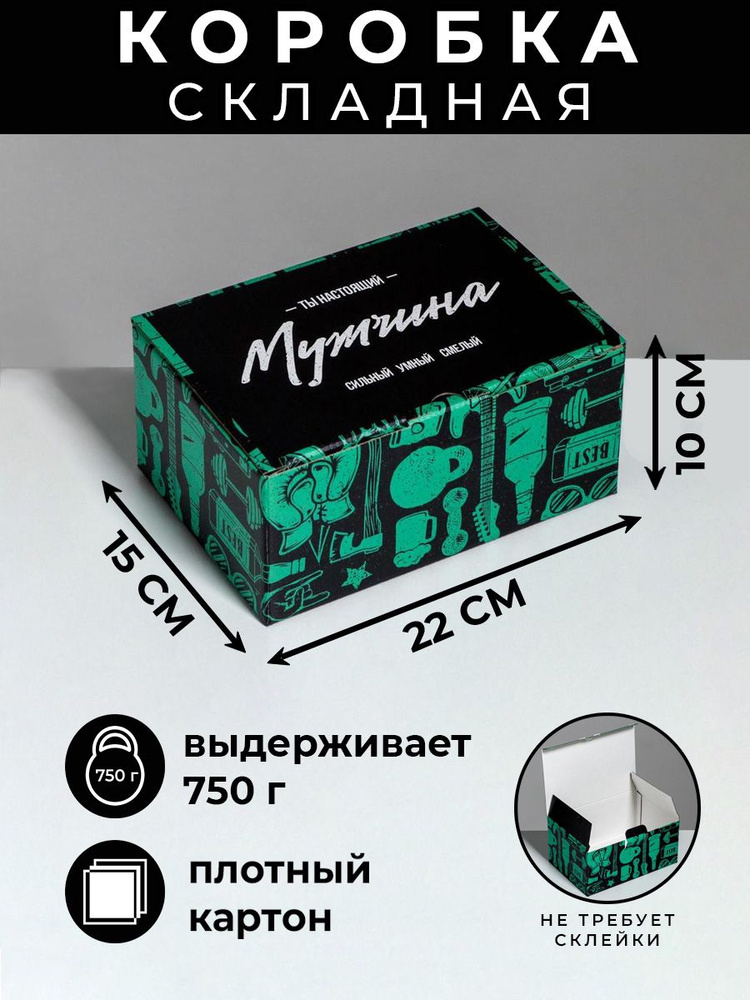 Сюрприз бокс, коробка для подарка "Лучшему мужчине", 22 х 15 х 10 см  #1