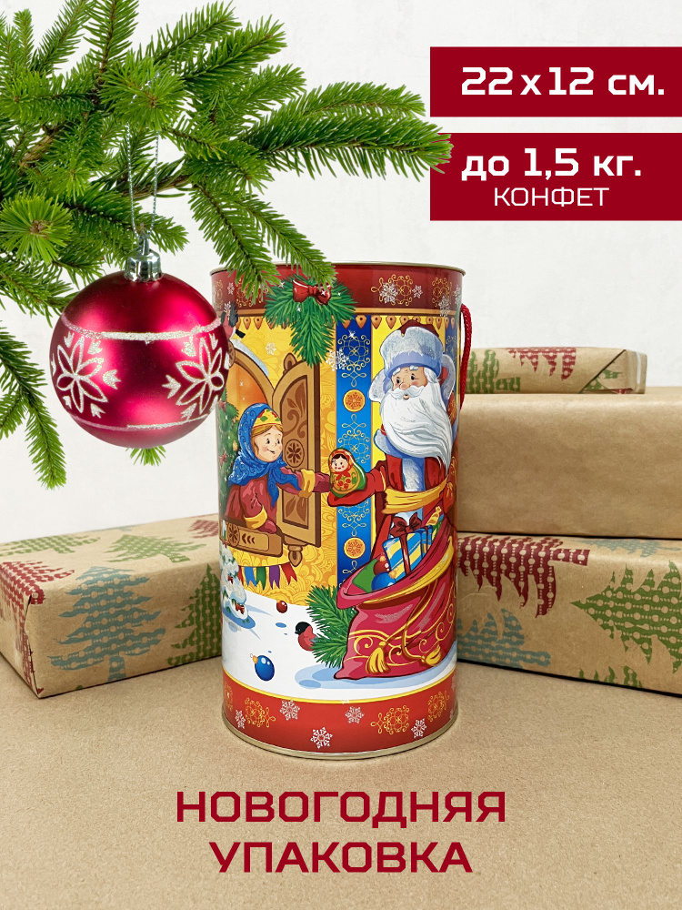 Тубус новогодний "Долгожданный Дед Мороз", упаковка подарочная, для конфет и подарков, новогодняя упаковка #1