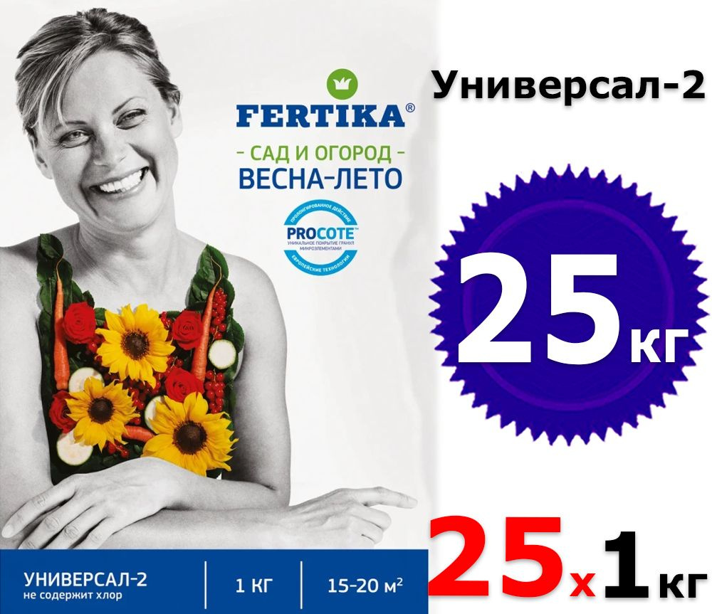 25кг Фертика FERTIKA Универсал ВЕСНА-ЛЕТО 1 кг х25шт, комплексное удобрение (NPK 12:8:14+МИКРО)  #1