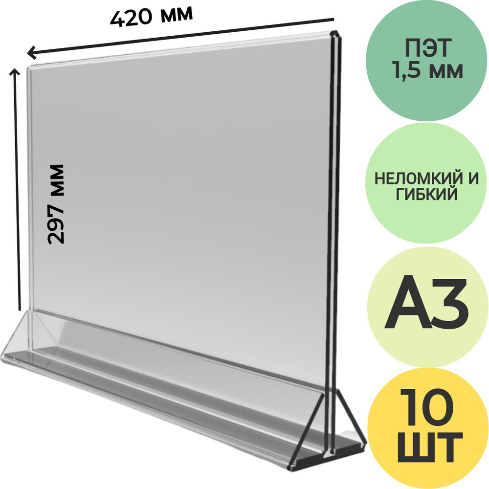 Тейбл тент А3 горизонтальный , 10 штуки / Менюхолдер А3 / Подставка настольная А3 двухсторонняя  #1