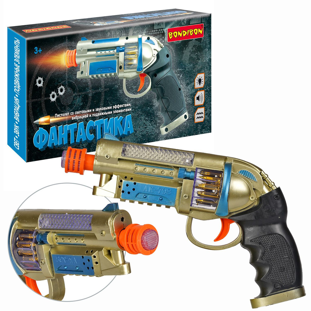 Пистолет детский со светом и звуком "Фантастика" Bondibon игрушечное оружие с вибрацией, подвижные элементы, #1