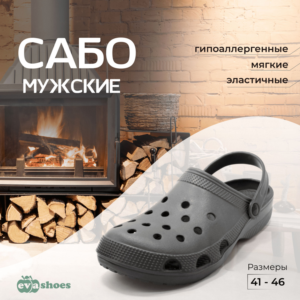 Сабо Evashoes #1