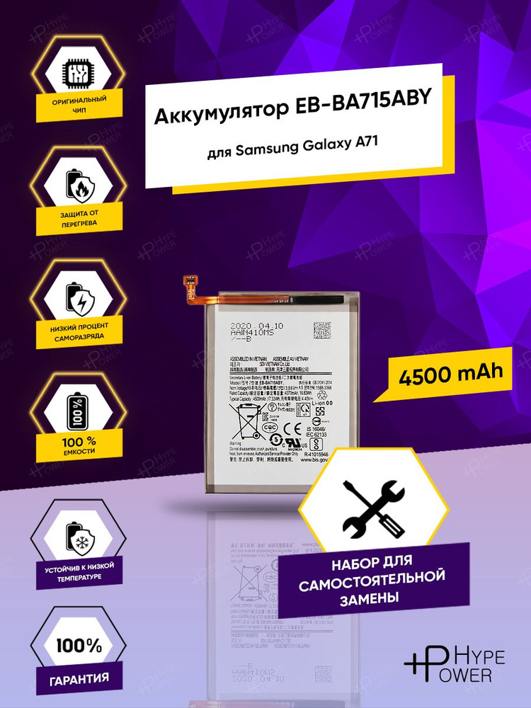 Аккумуляторная батарея для Samsung Galaxy A71 A715F EB-BA715ABY / Батарея для Самсунг Галакси а71 и набор #1