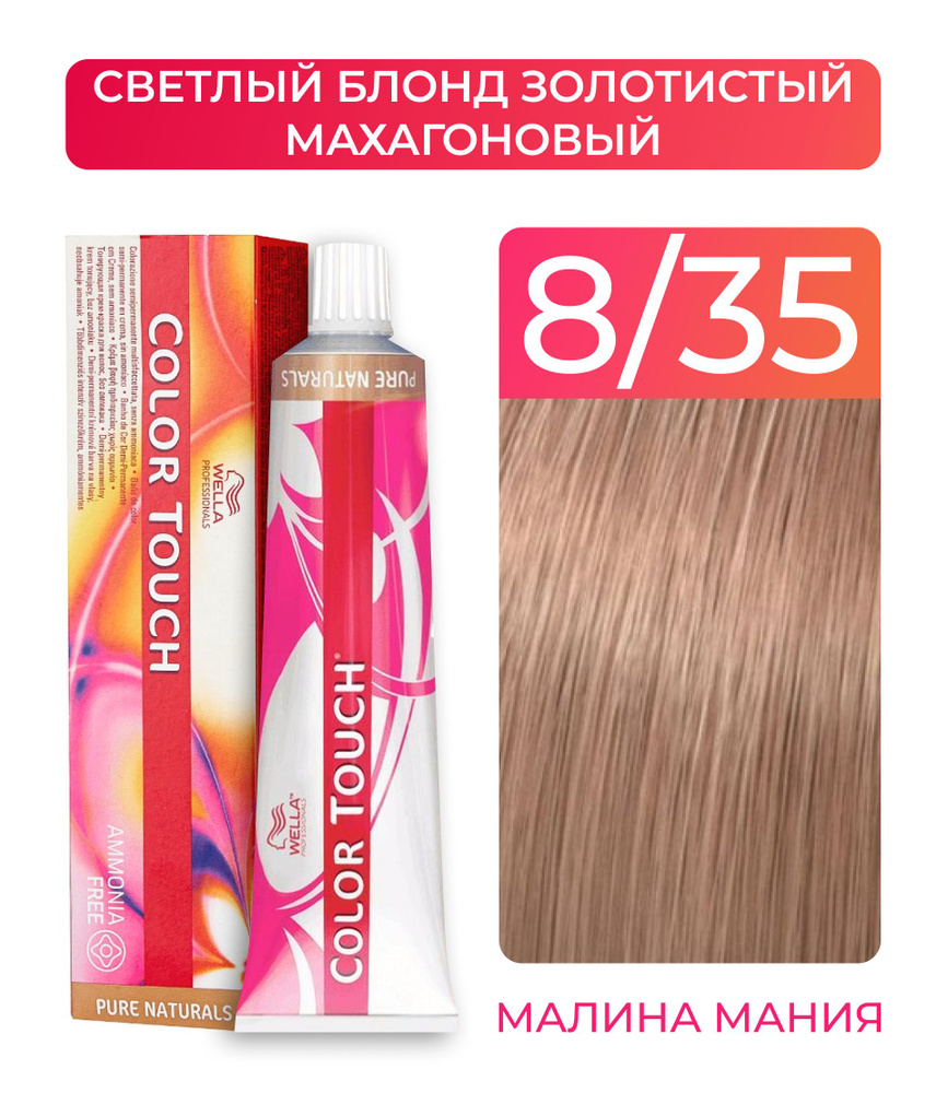 WELLA PROFESSIONALS Краска COLOR TOUCH для окрашивания волос без аммиака (8.35 светлый блонд золотистый #1