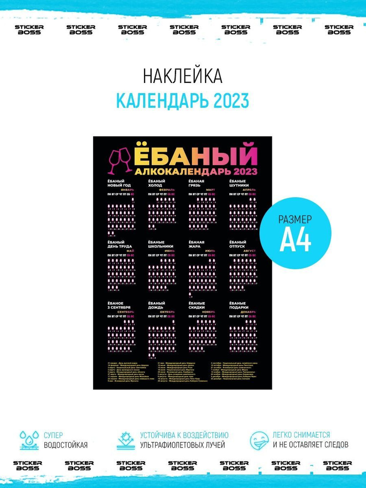 stickerboss Календарь 2023 г., Квартальный #1