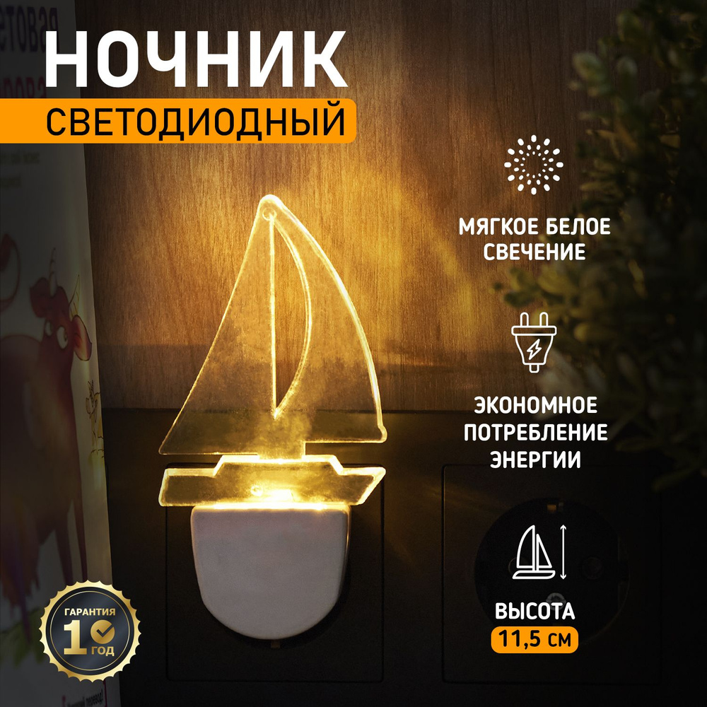 Ночник детский для сна в розетку, светильник REXANT с теплым свечением, 220 В  #1