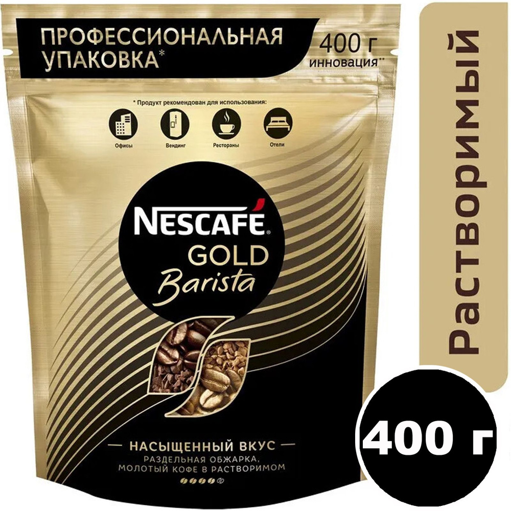 Кофе растворимый Nescafe Gold Barista / Нескафе Классик Бариста 400 гр  #1