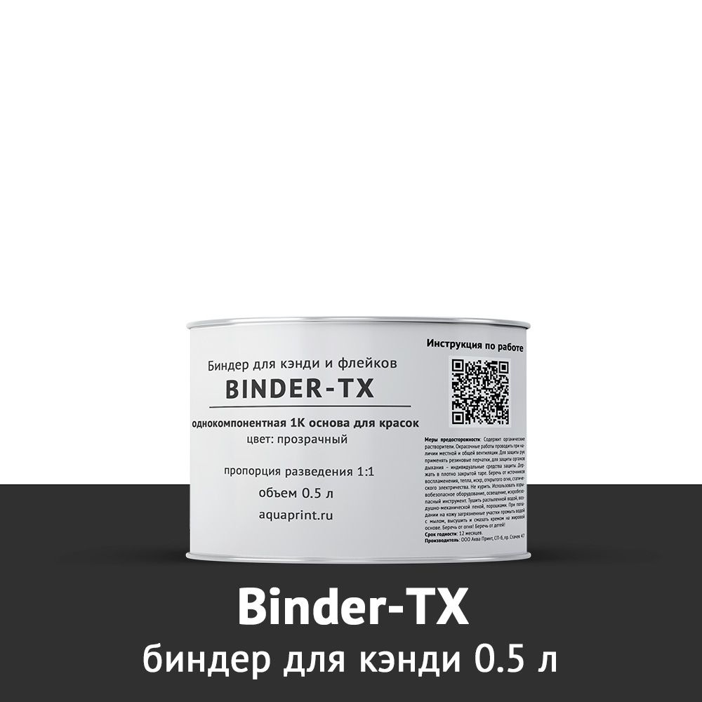 Биндер для кэнди Binder-TX 0,5 л #1